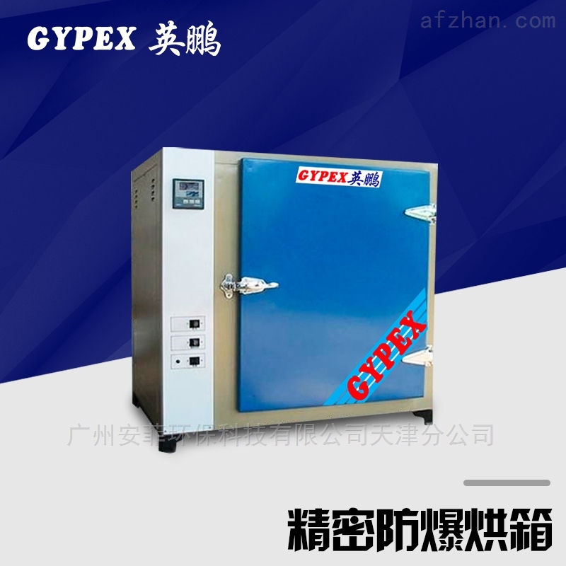 天津电子类防爆烘箱,实验室烘箱防爆