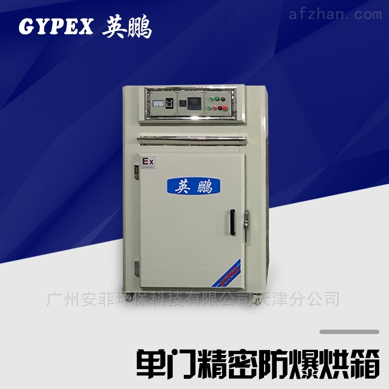 陇南烘箱防爆,化工防爆烘箱