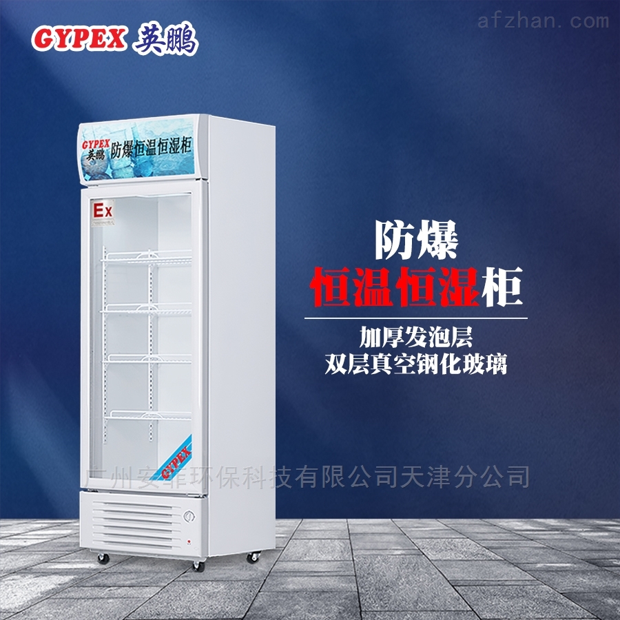 淄博防爆恒温恒湿柜,
