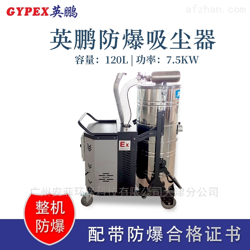 琼海防爆吸尘器 7.5KW大功率